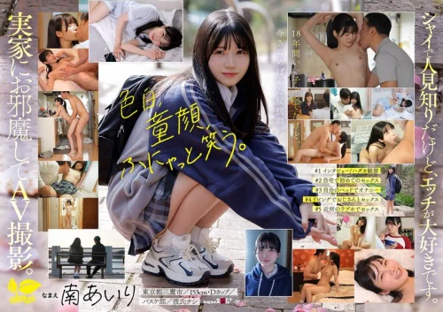南あいり AVデビュー作品