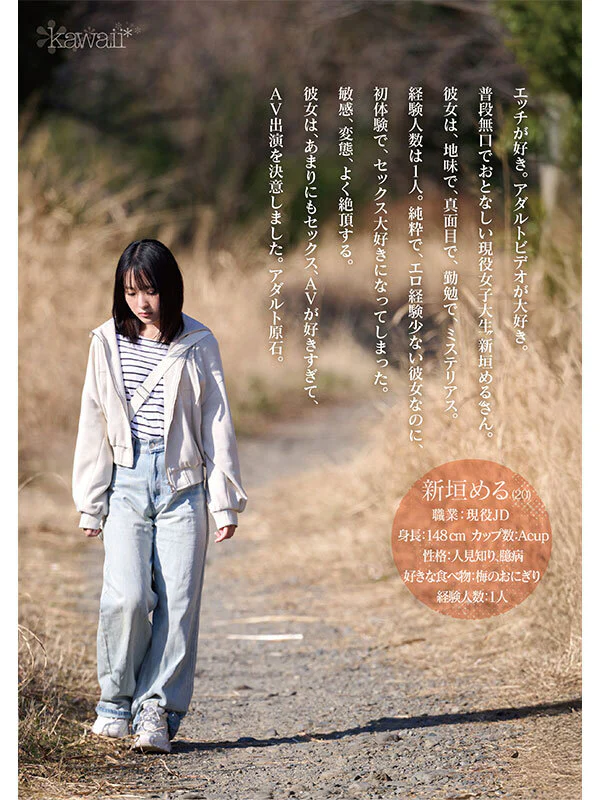 「新垣める」の顔やカラダの特徴がわかりやすく写った写真2