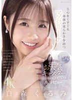 白森くるみ
