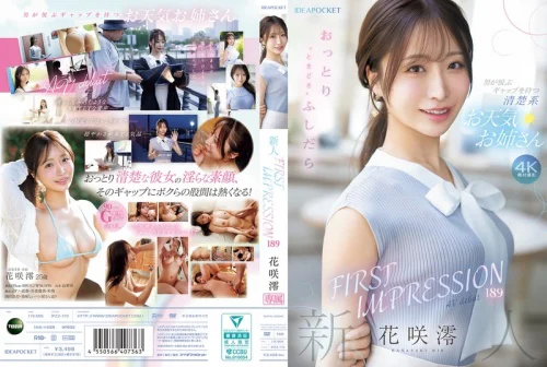 FIRST IMPRESSION 189 花咲澪