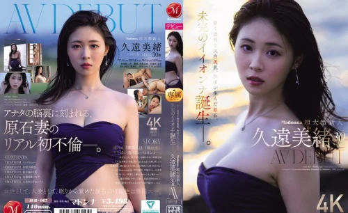 Madonna超大型新人 久遠美緒 30歳 AV DEBUT 儚く透明な純白美肌、秋田が生んだ原石、未完のイイオンナ誕生ー。
