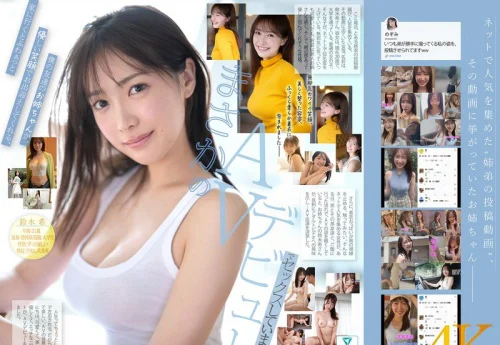 新人NO.1 STYLE あの話題の超庶民お姉ちゃん 鈴木希21歳 AVデビュー