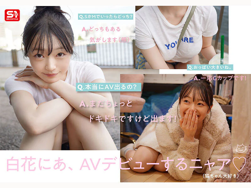 「白花にあ」の顔やカラダの特徴がわかりやすく写った写真2